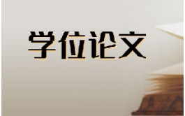 论文代写能不能被老师发现？