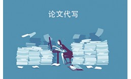 澳洲毕业论文代写：如何寻找和选择可靠的代写服务？