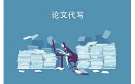 对于英国论文代写的一些小建议